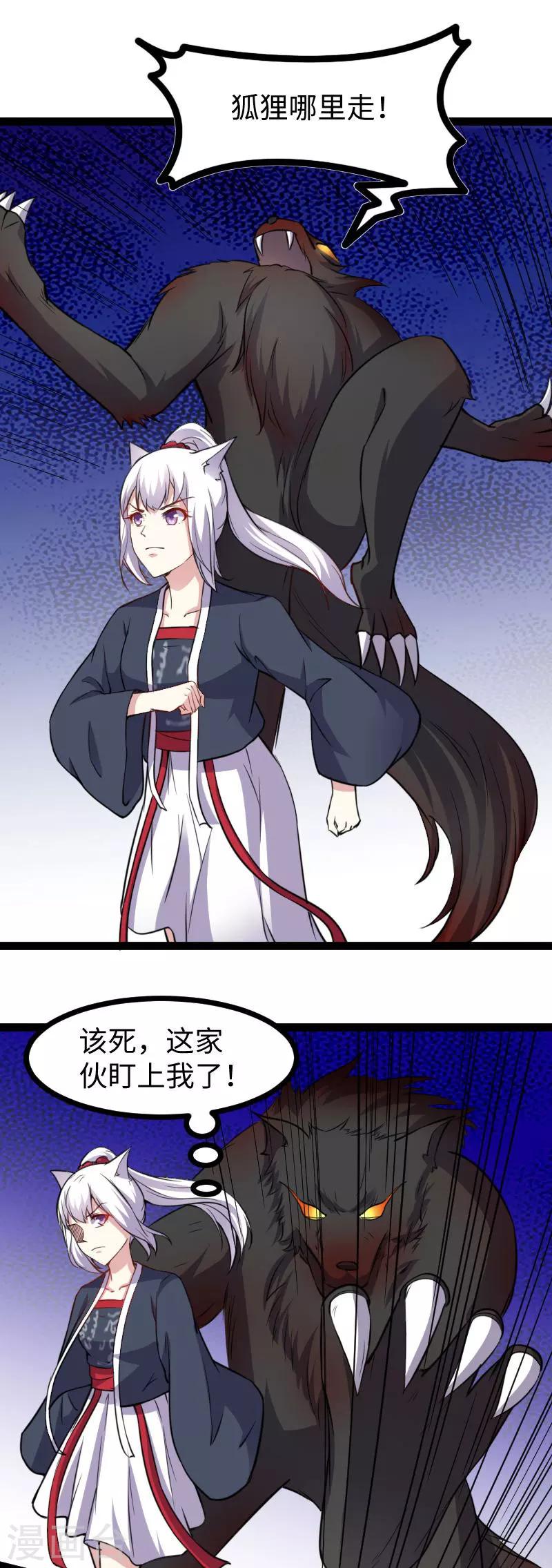 第161话 击败火焰狼-第161话