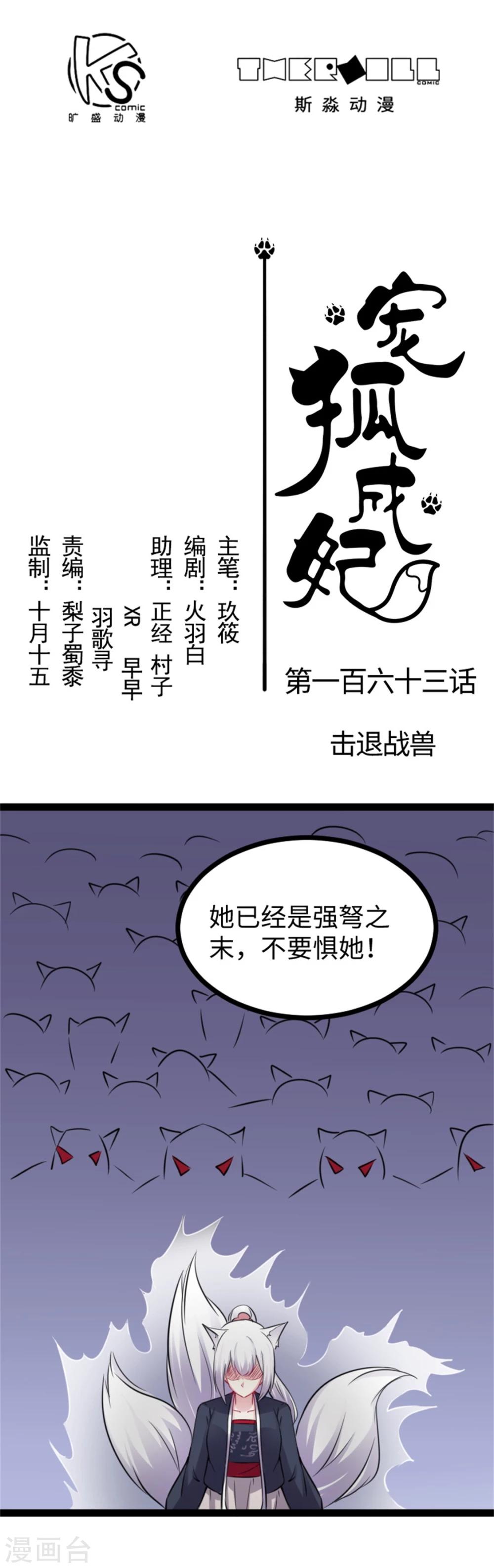 第163话 击退战兽-第163话