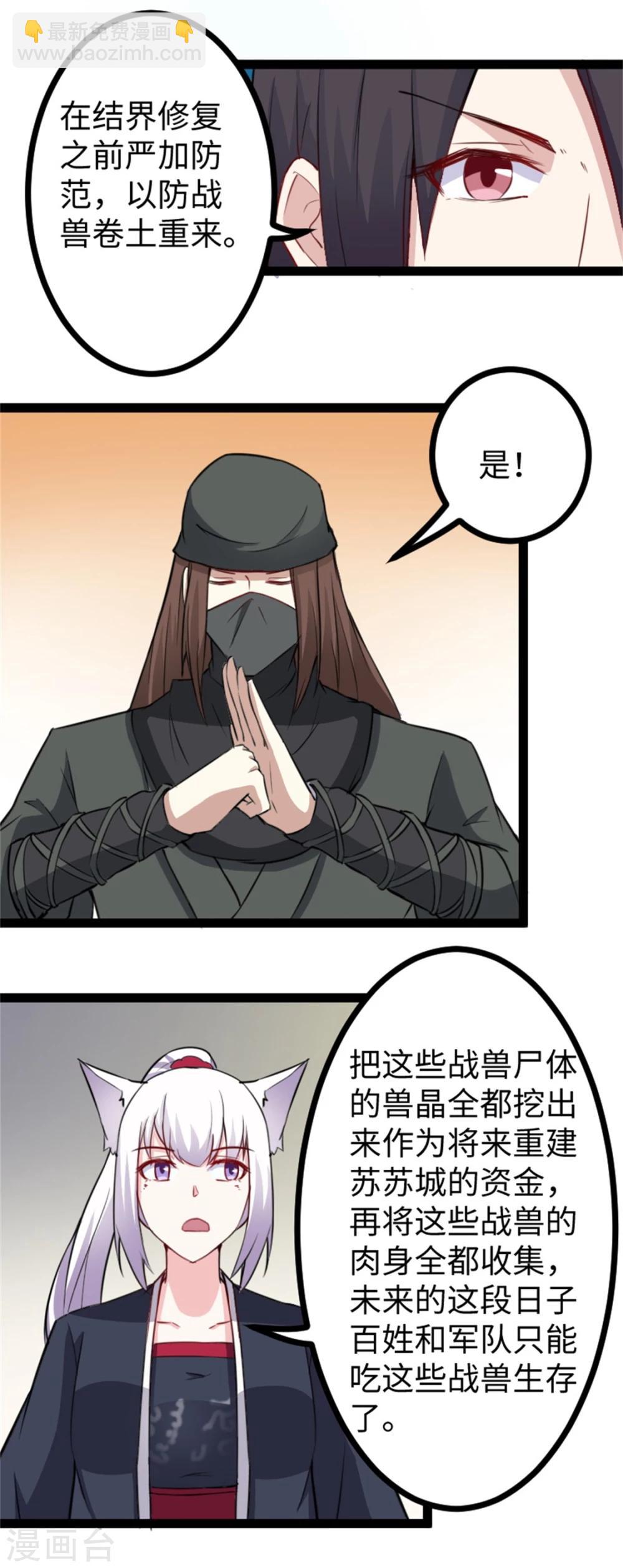 第163话 击退战兽-第163话