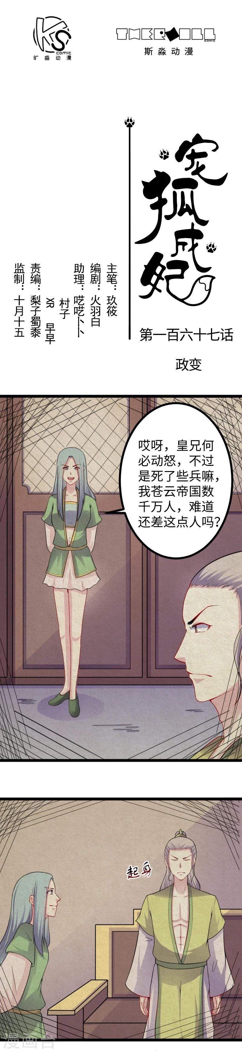 第167话 政变-第167话