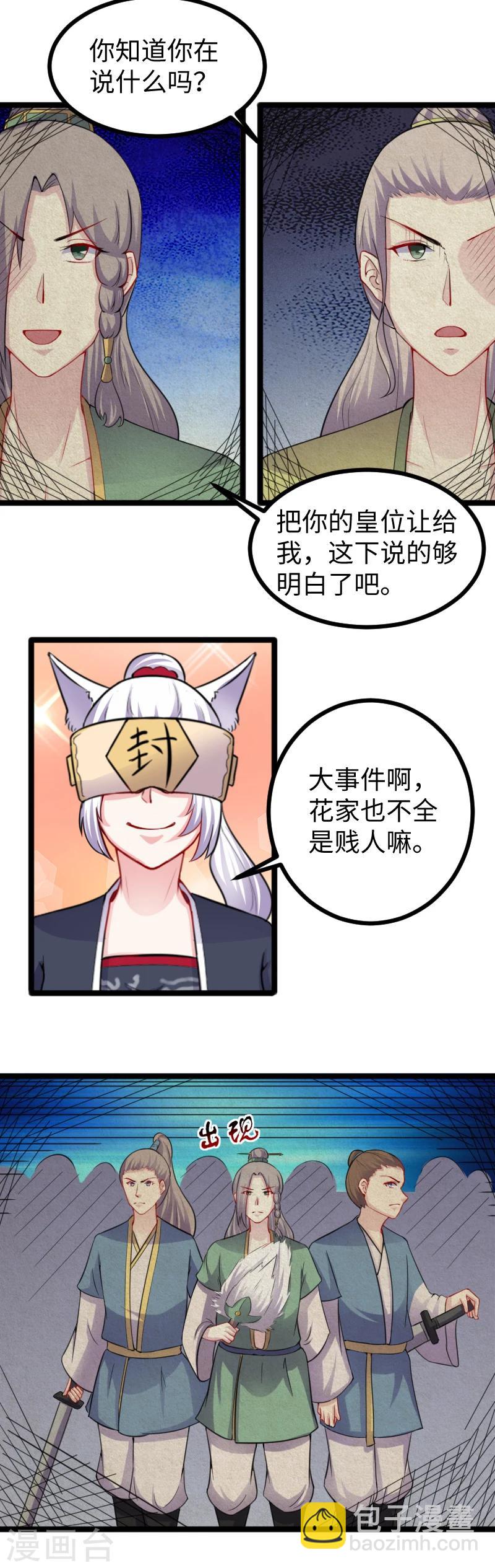 第167话 政变-第167话