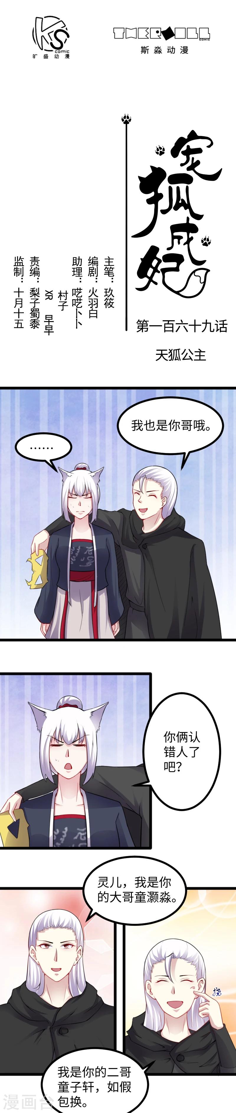 第169话 天狐公主-第169话