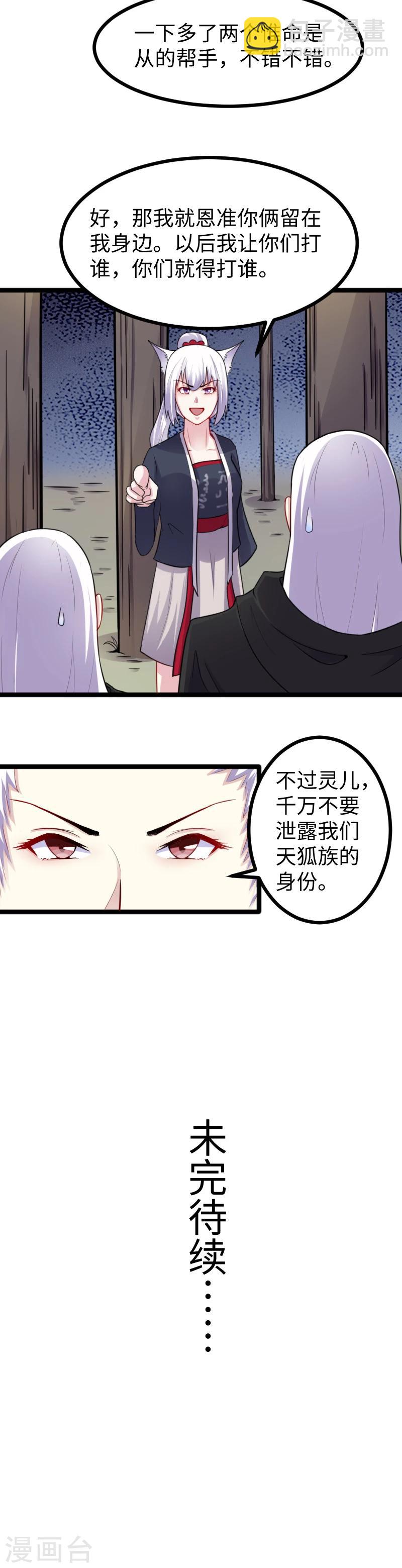 第169话 天狐公主-第169话