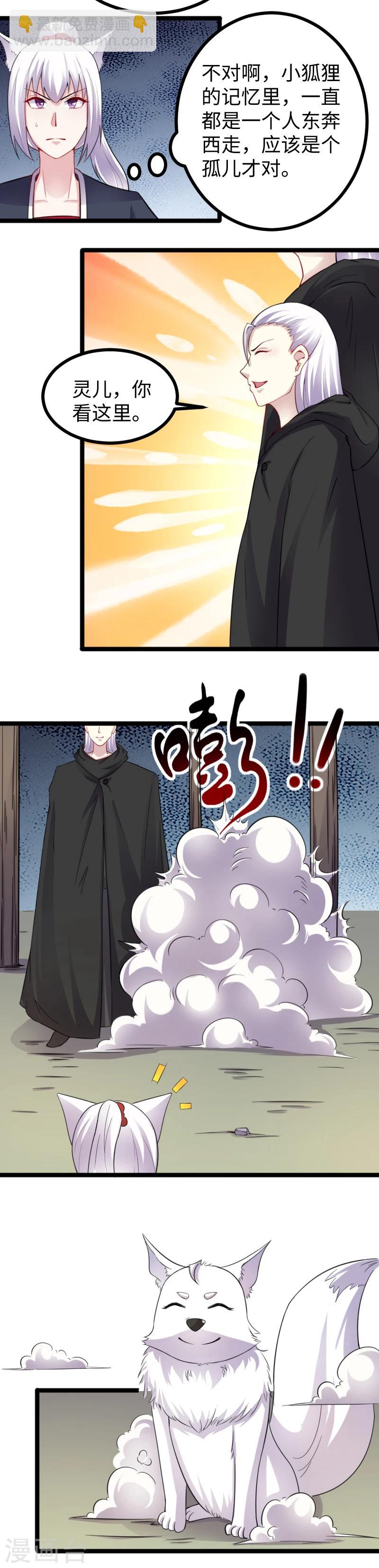 第169话 天狐公主-第169话