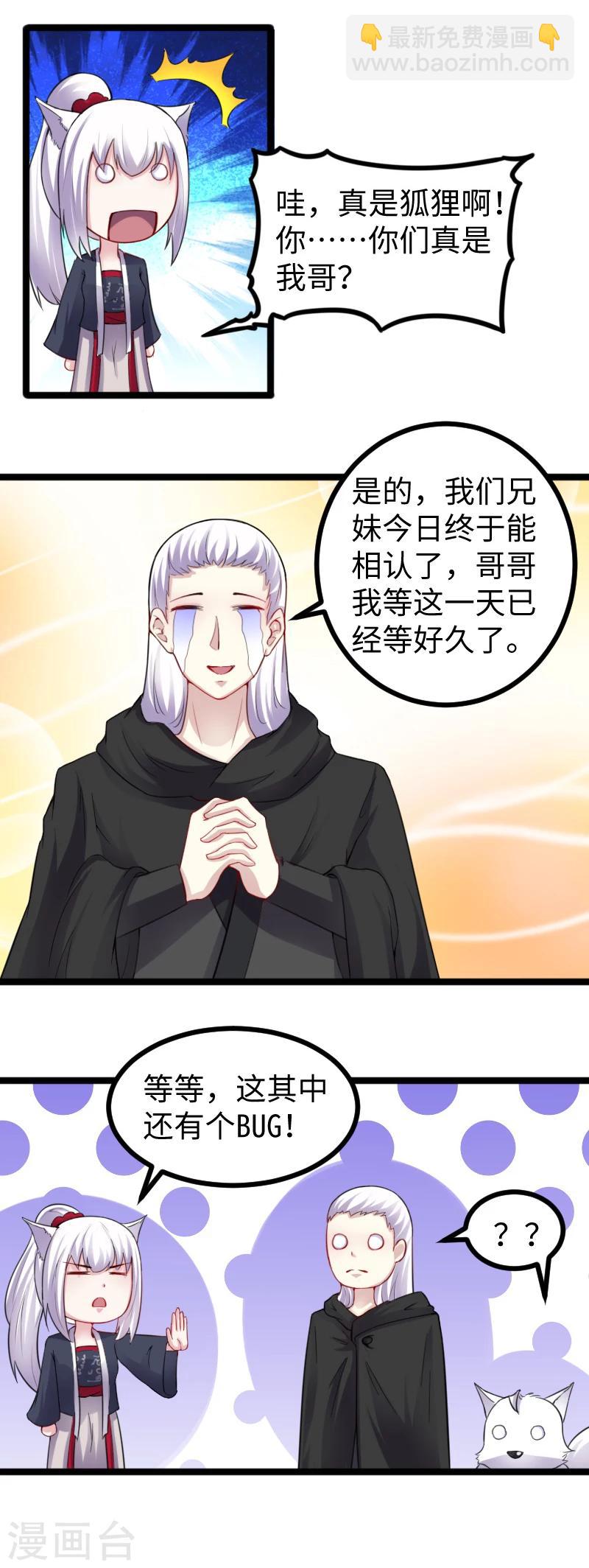 第169话 天狐公主-第169话