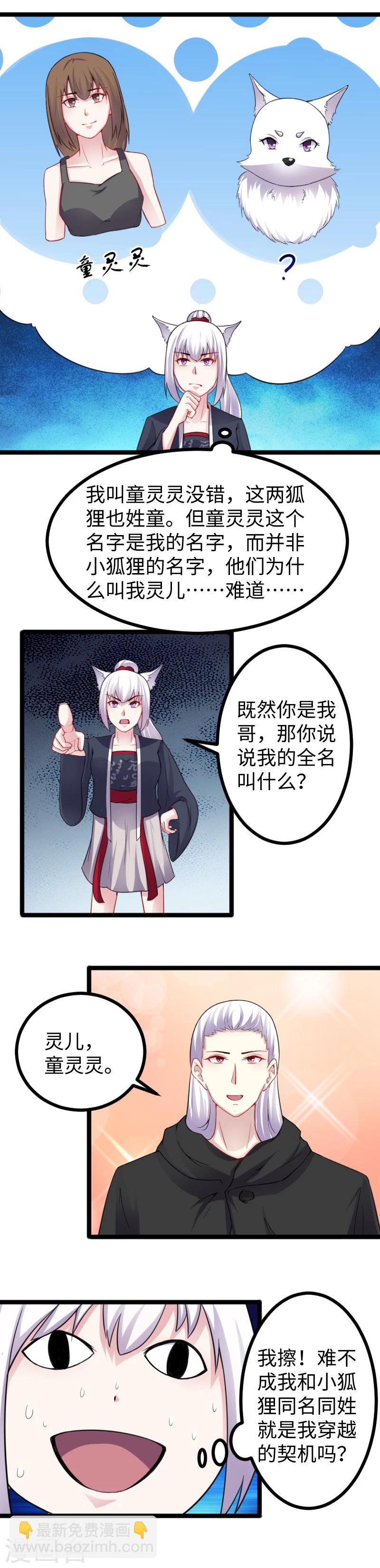 第169话 天狐公主-第169话