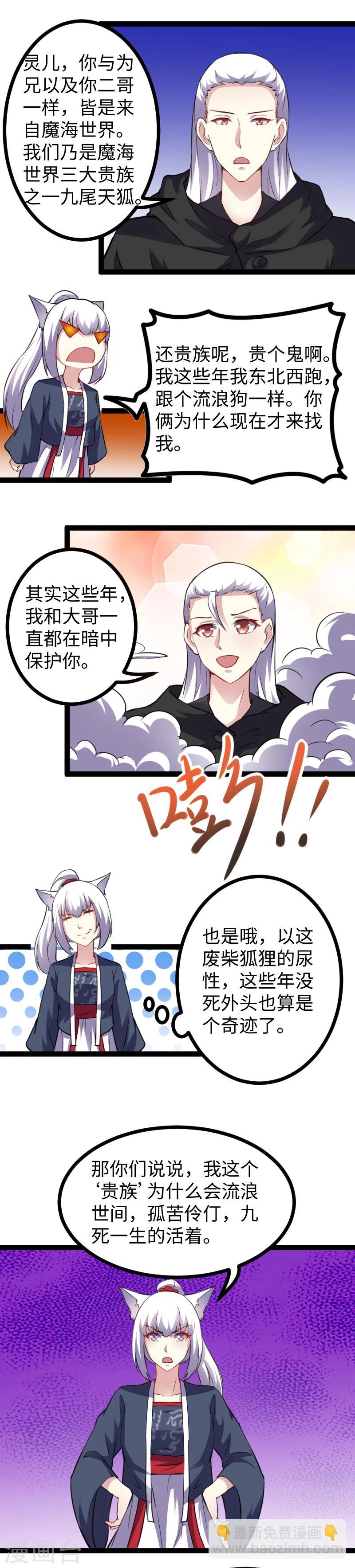 第169话 天狐公主-第169话