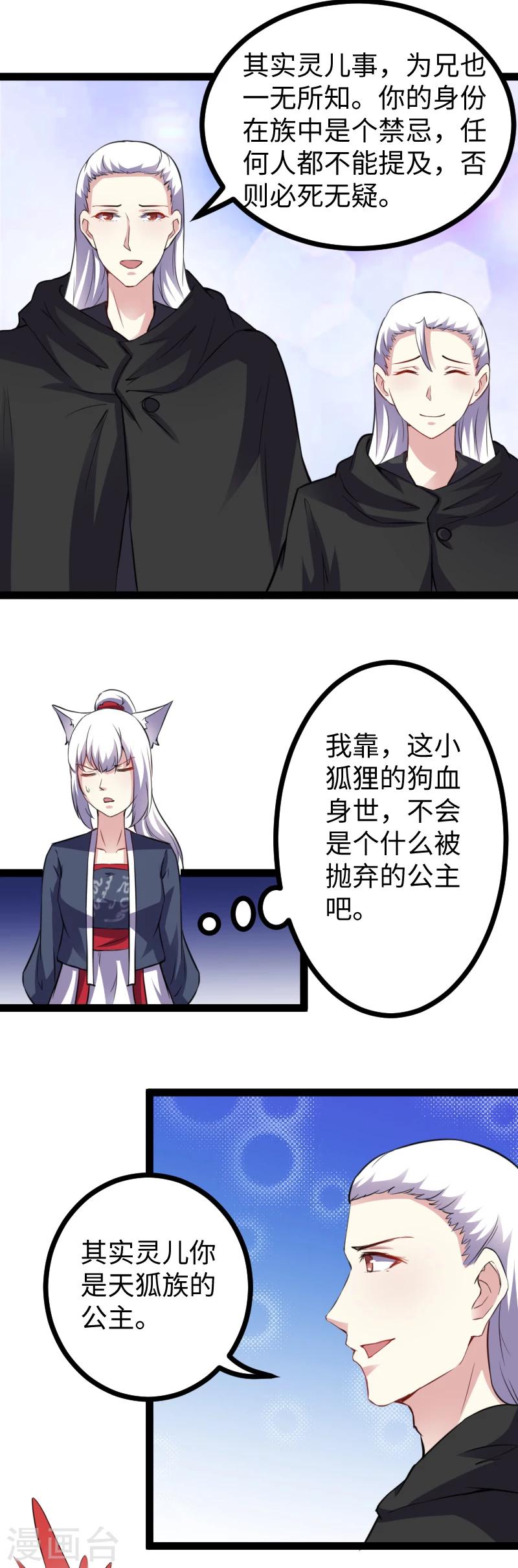 第169话 天狐公主-第169话
