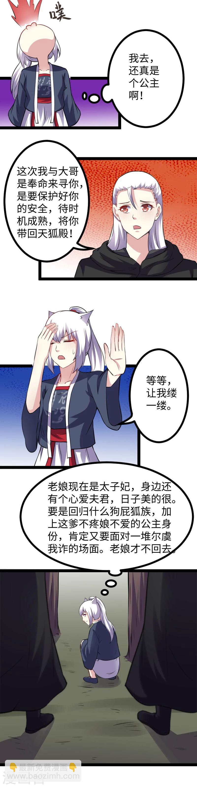 第169话 天狐公主-第169话