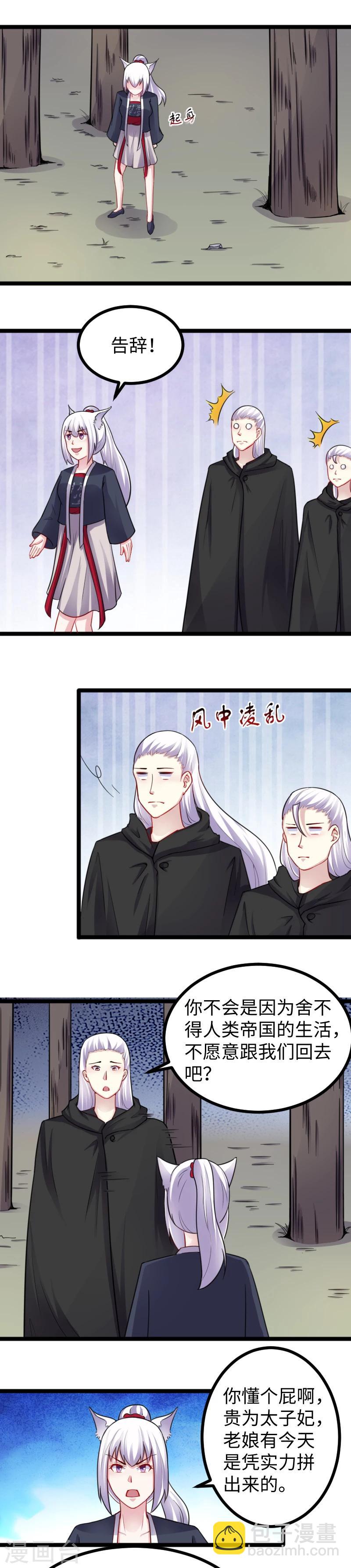 第169话 天狐公主-第169话