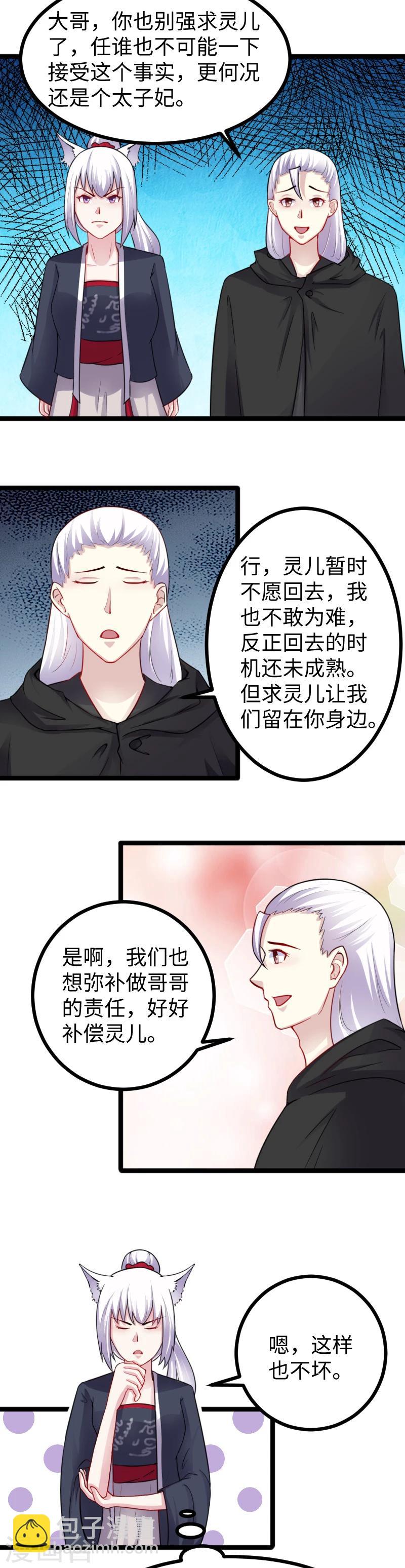 第169话 天狐公主-第169话