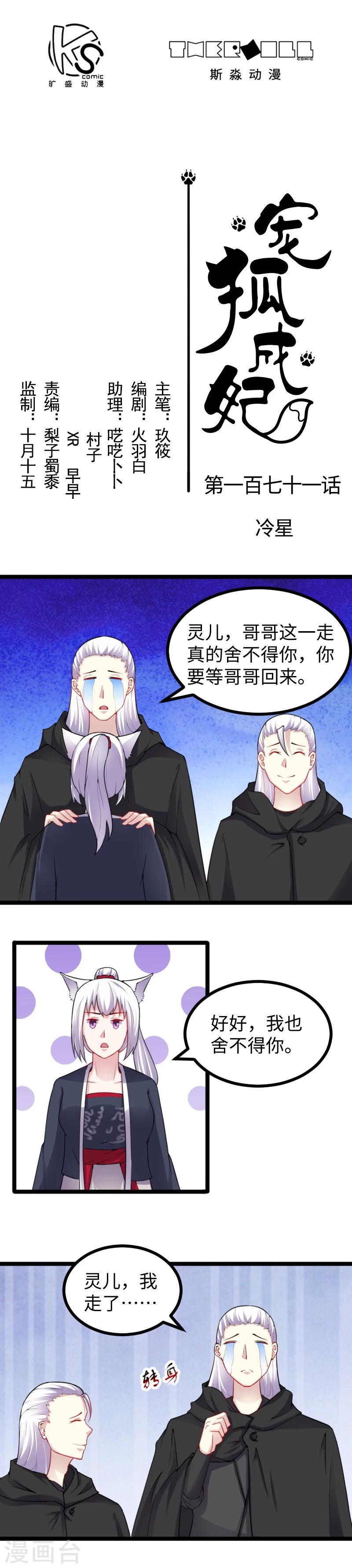 第171话 冷星-第171话