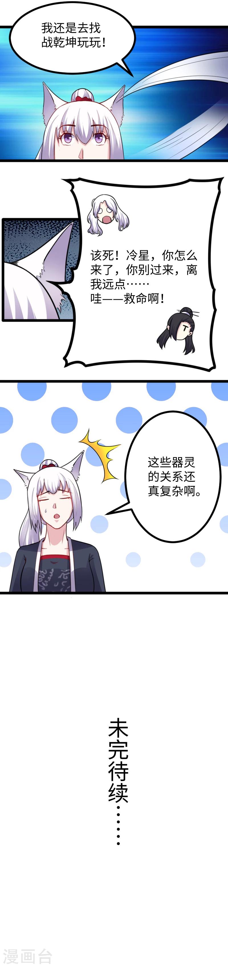 第171话 冷星-第171话