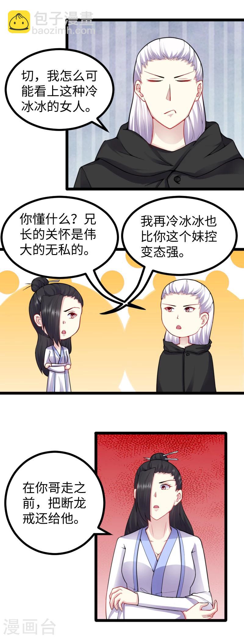 第171话 冷星-第171话