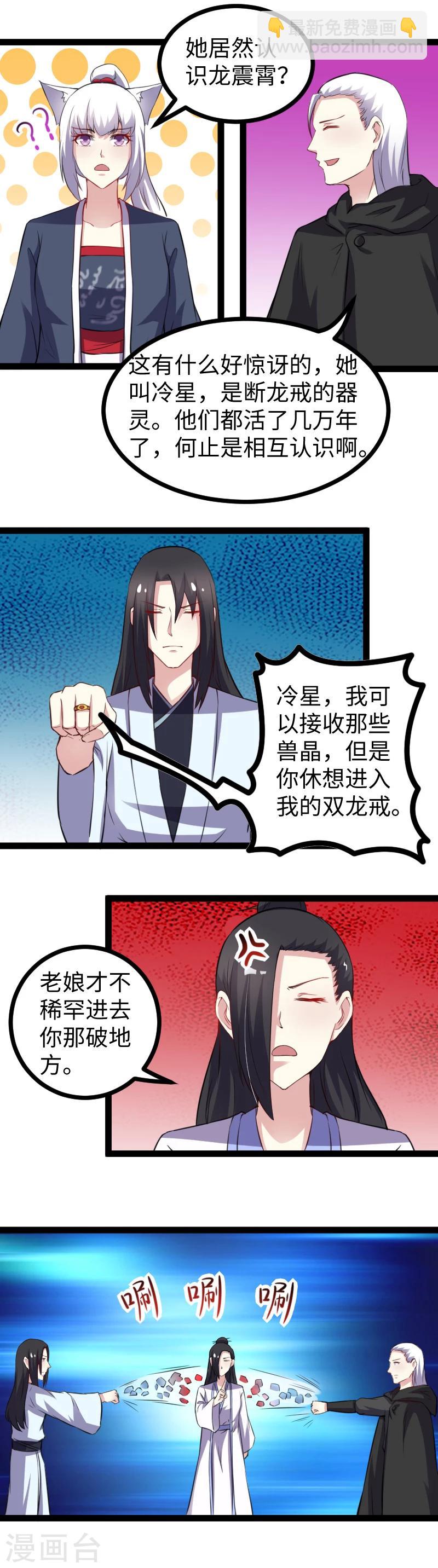 第171话 冷星-第171话