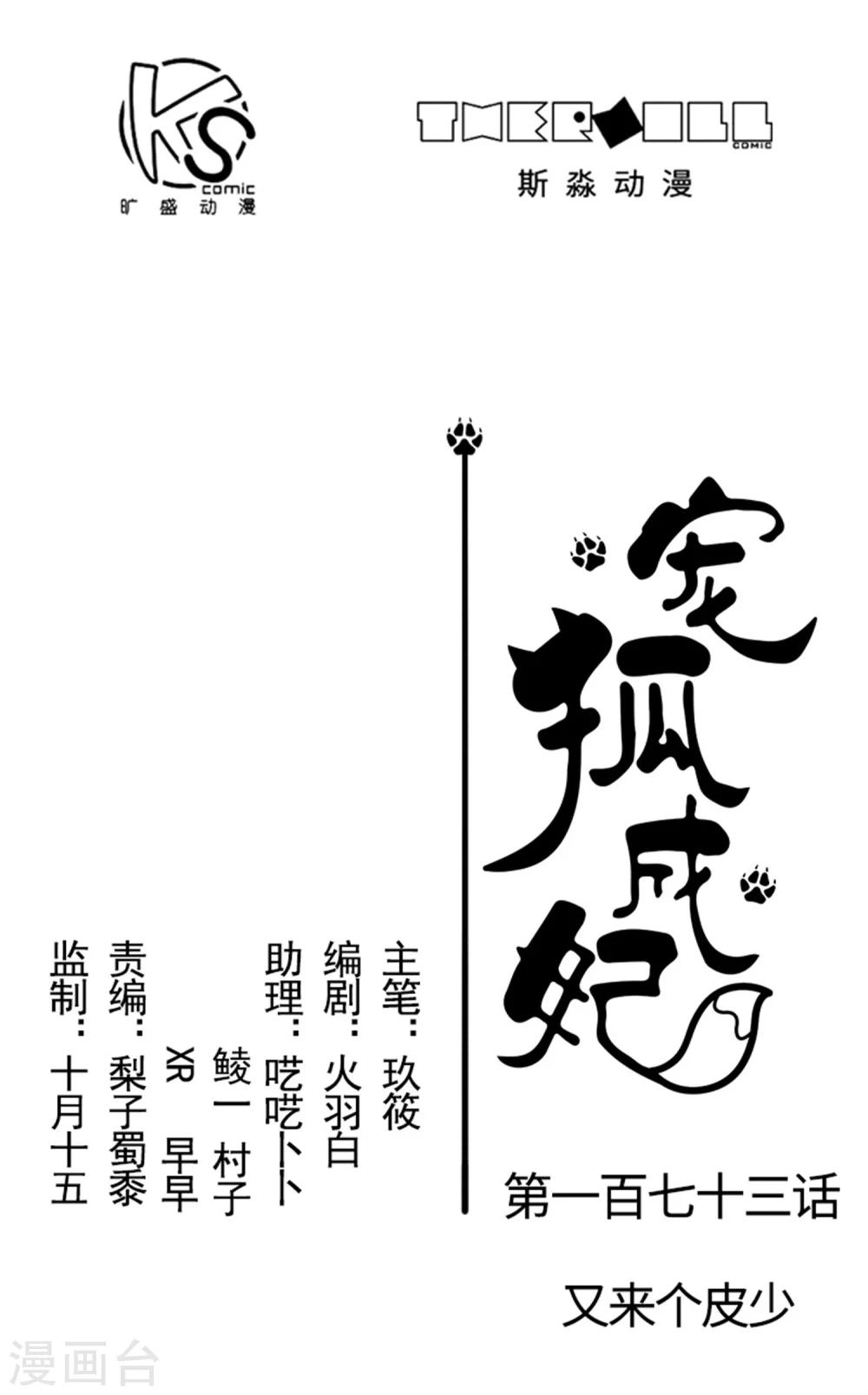 第173话 又来个皮少-第173话