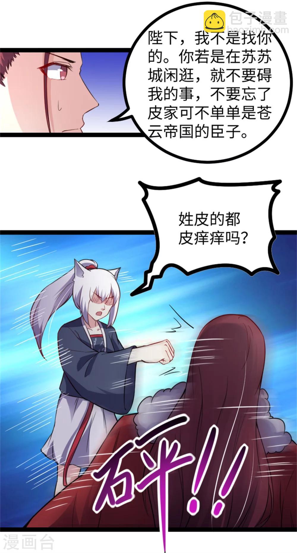 第173话 又来个皮少-第173话