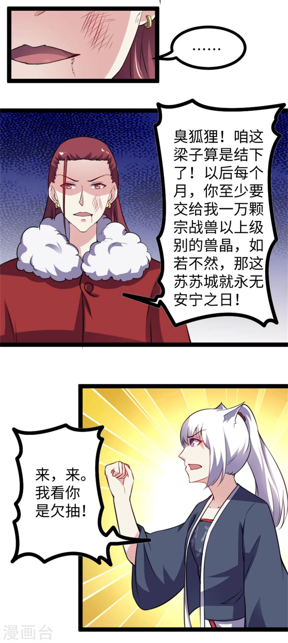 第173话 又来个皮少-第173话