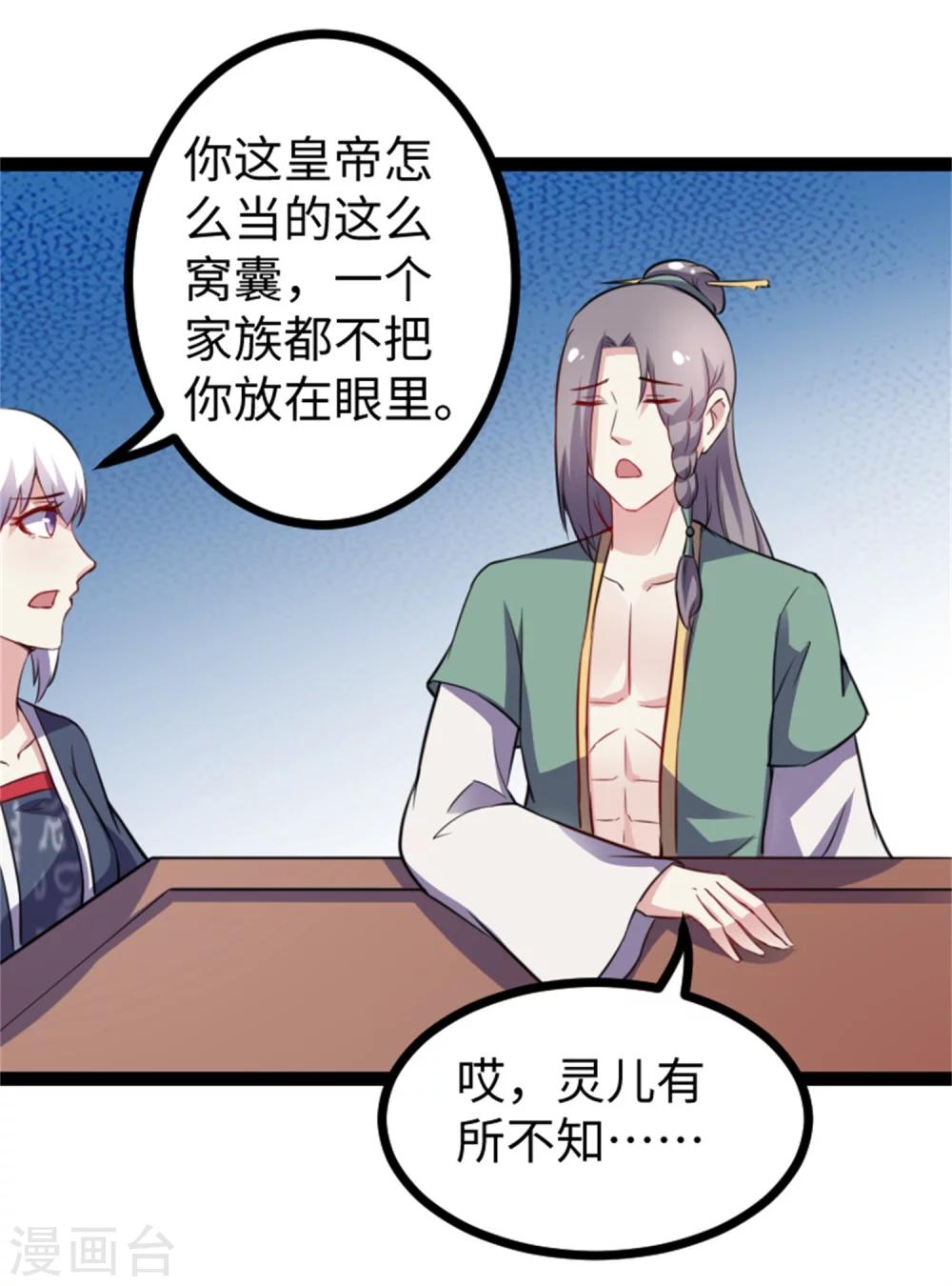 第173话 又来个皮少-第173话