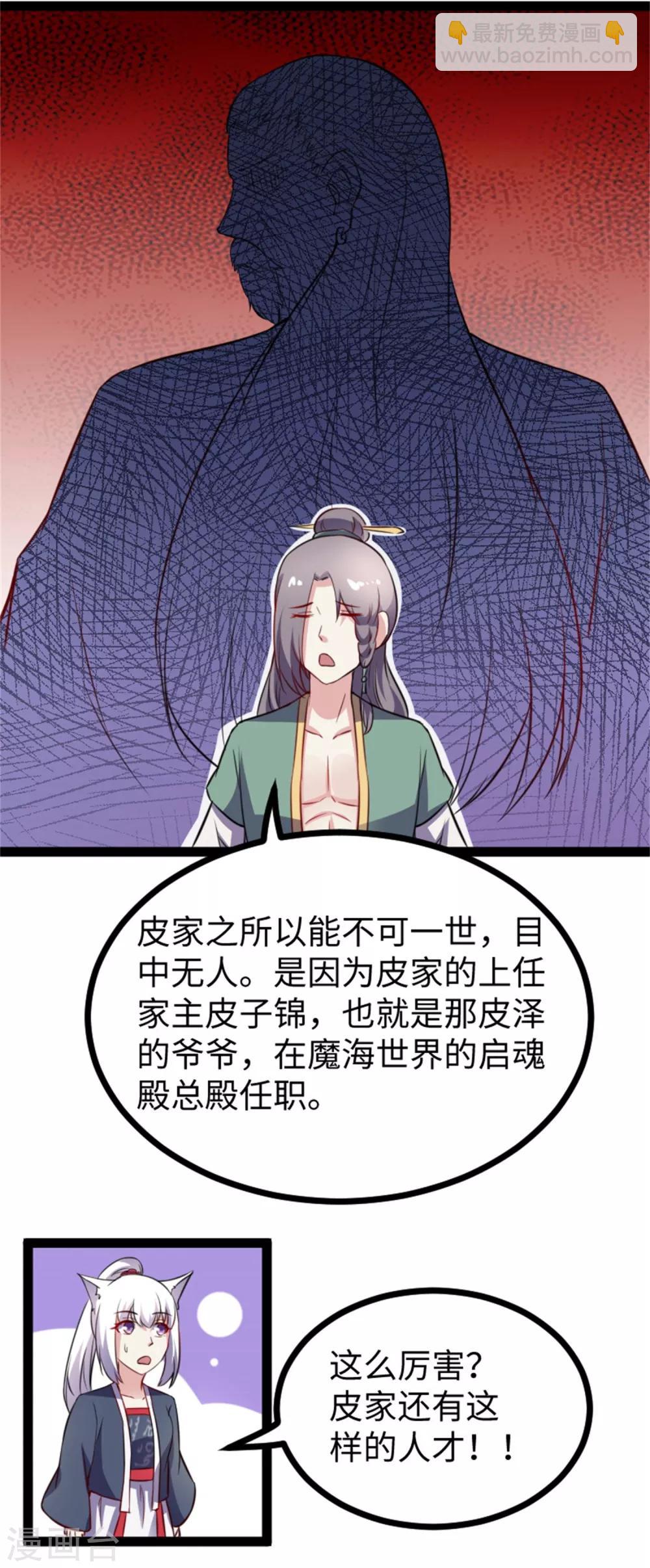 第173话 又来个皮少-第173话
