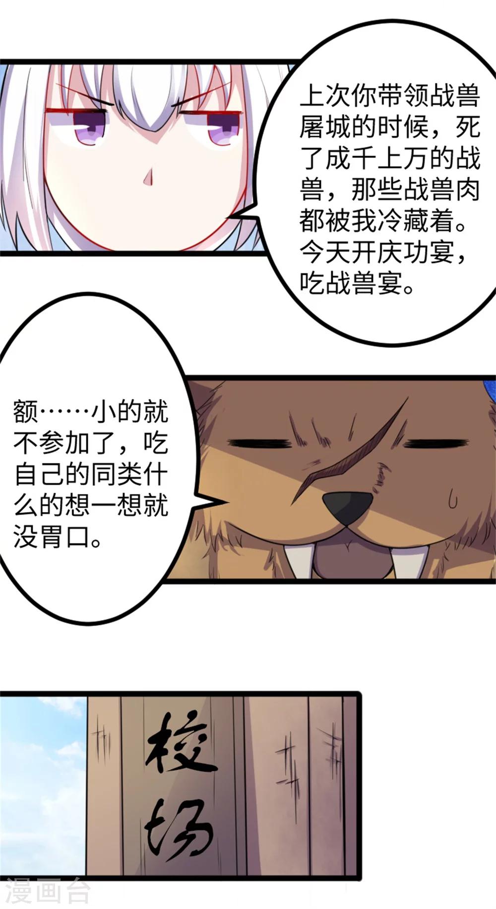 第173话 又来个皮少-第173话