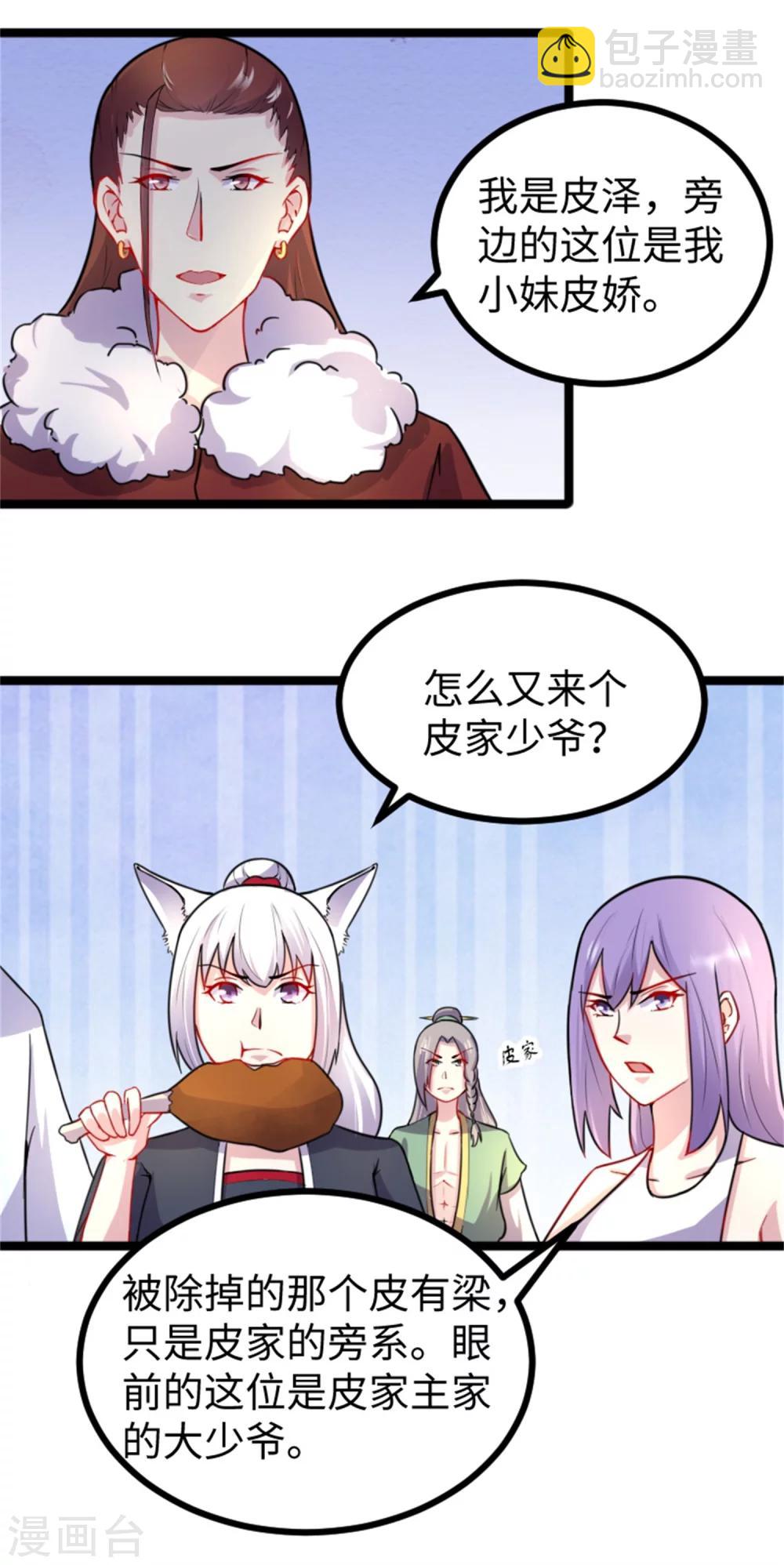 第173话 又来个皮少-第173话