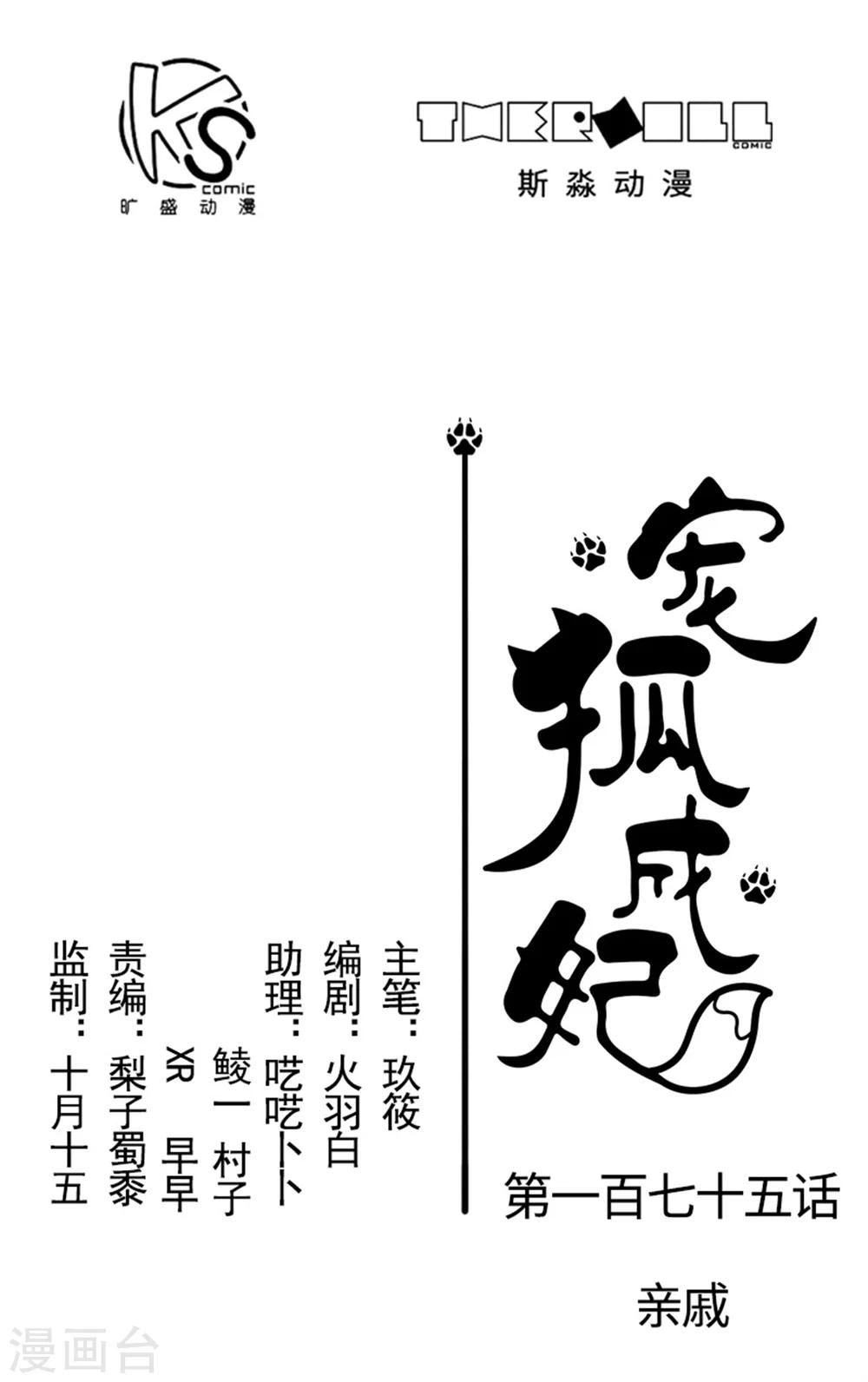 第175话 亲戚-第175话