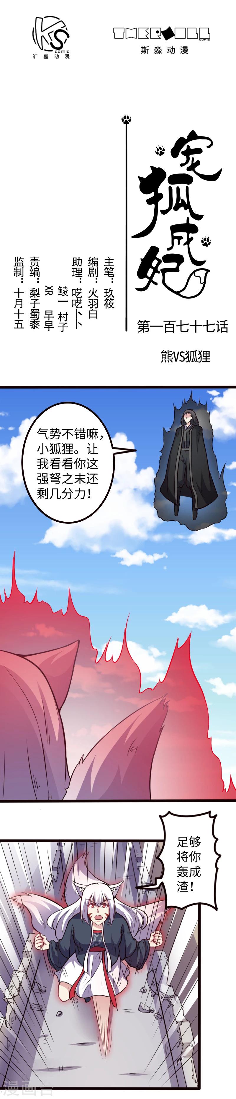 第177话 熊VS狐狸-第177话
