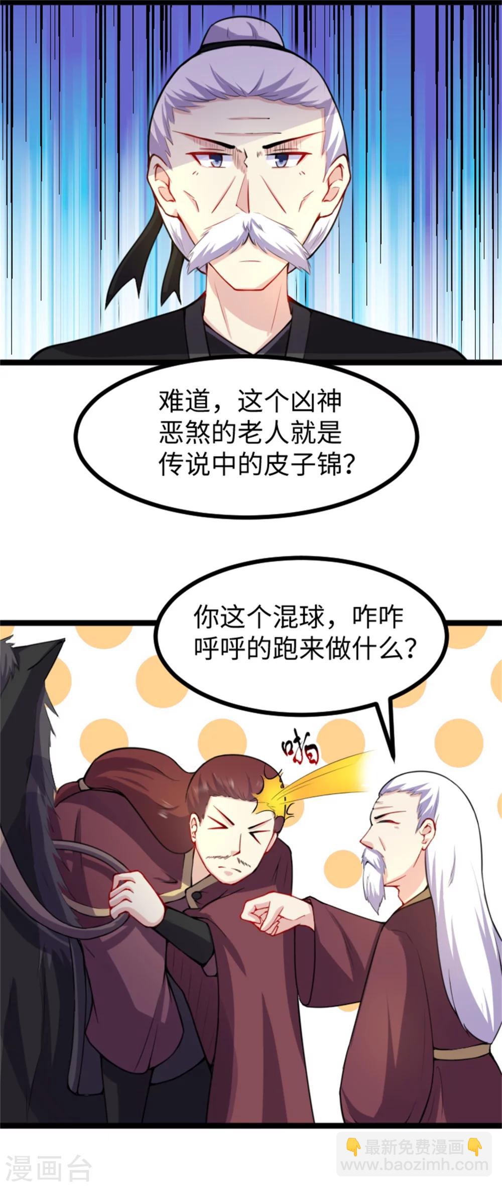 第179话 二老-第179话