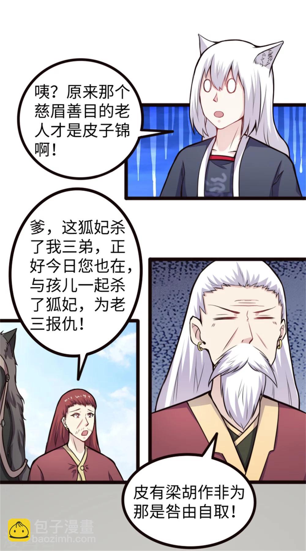 第179话 二老-第179话