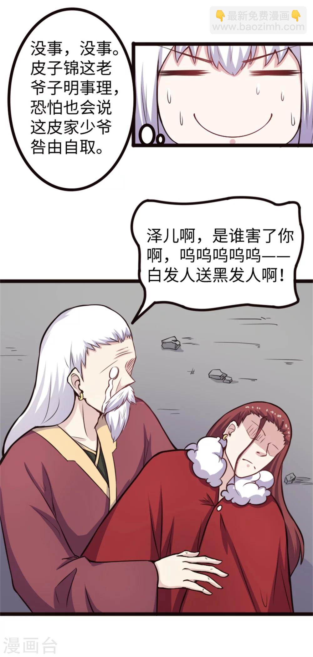 第179话 二老-第179话