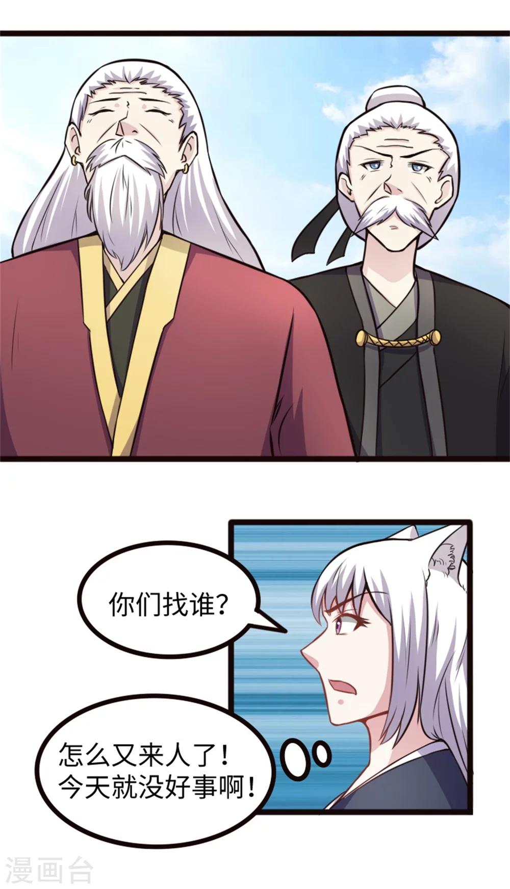 第179话 二老-第179话