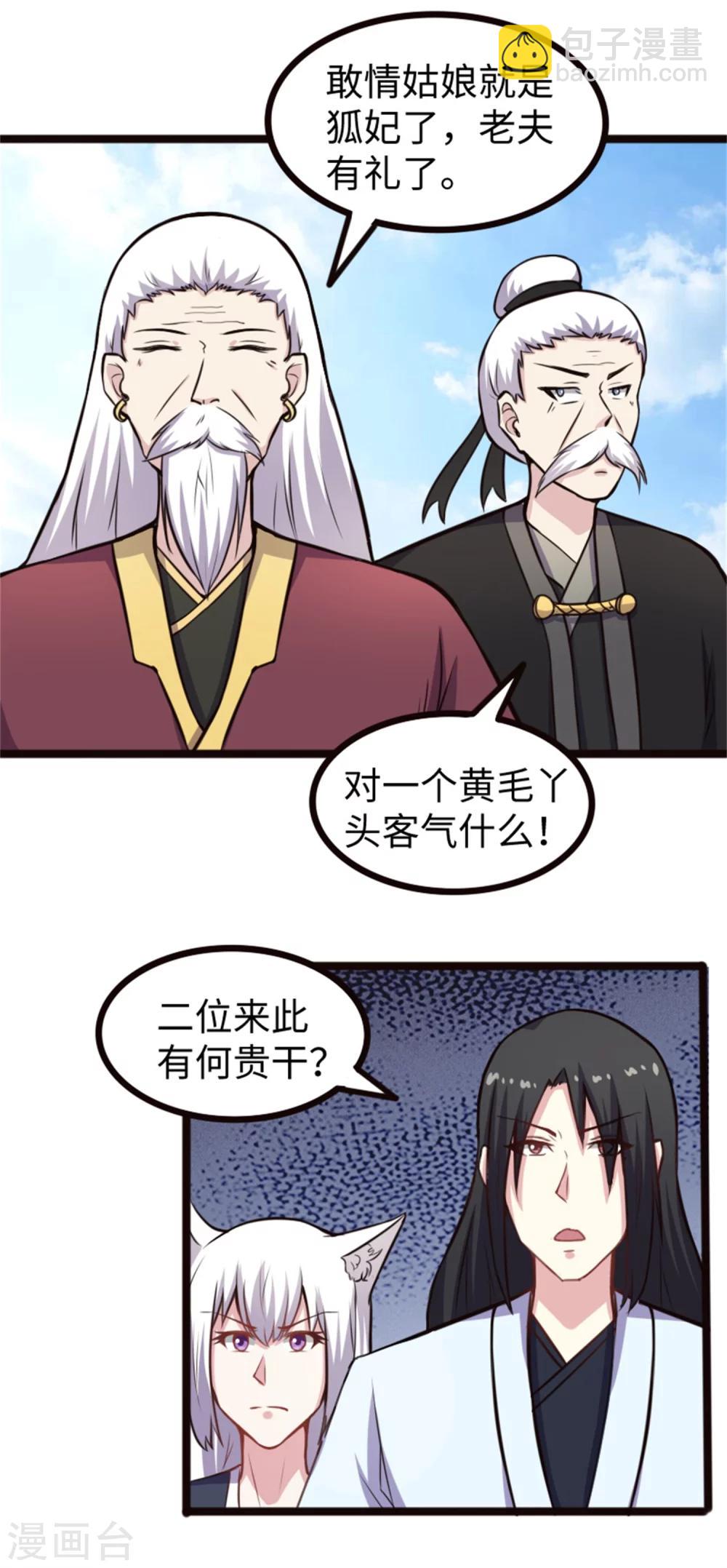 第179话 二老-第179话
