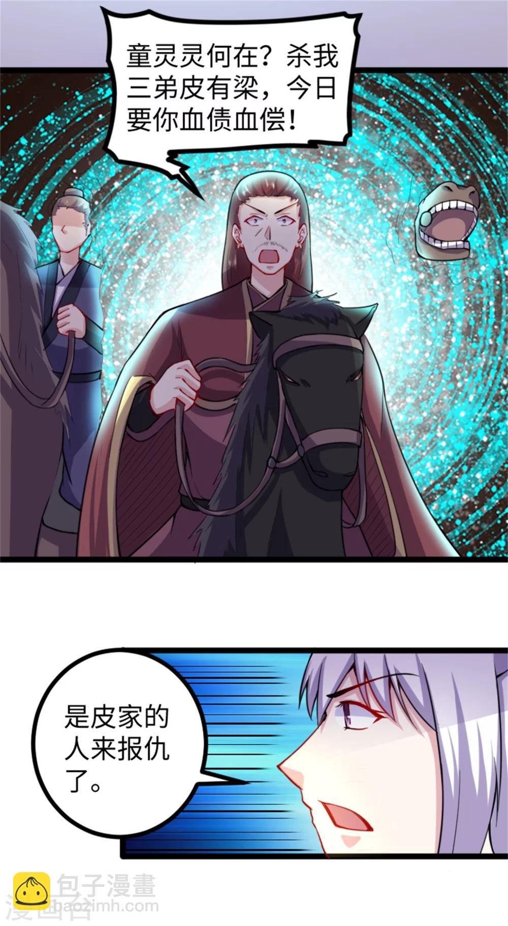 第179话 二老-第179话