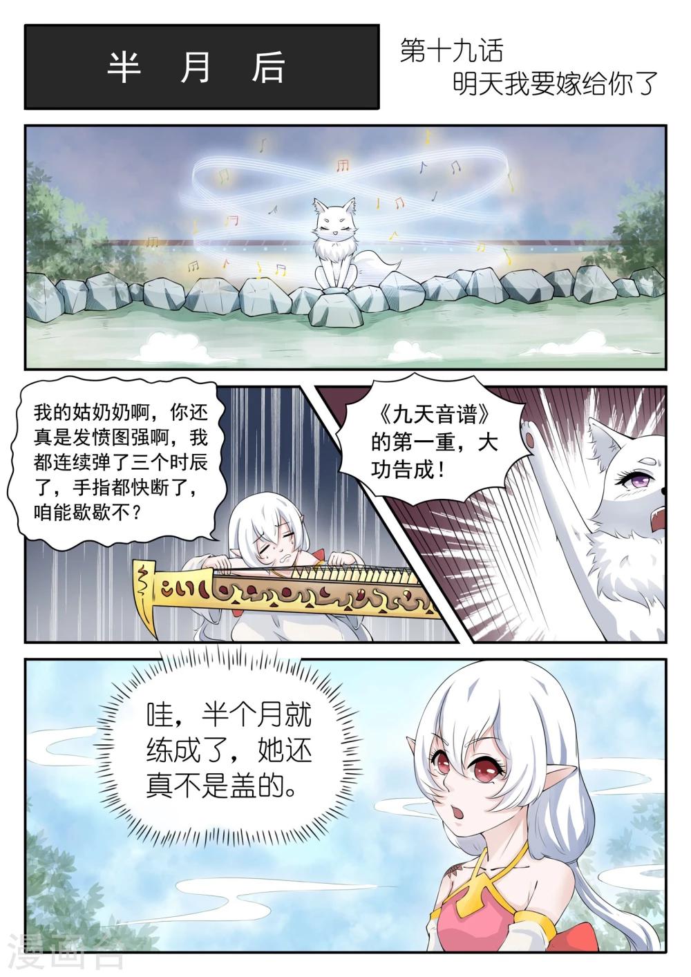 第19话 明天我要嫁给你了-第19话