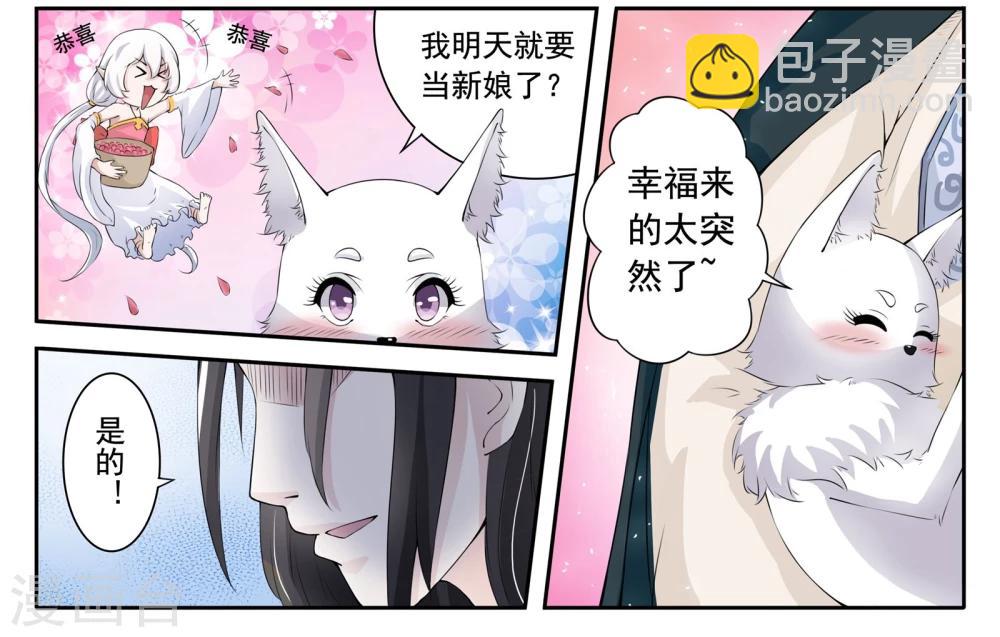 第19话 明天我要嫁给你了-第19话