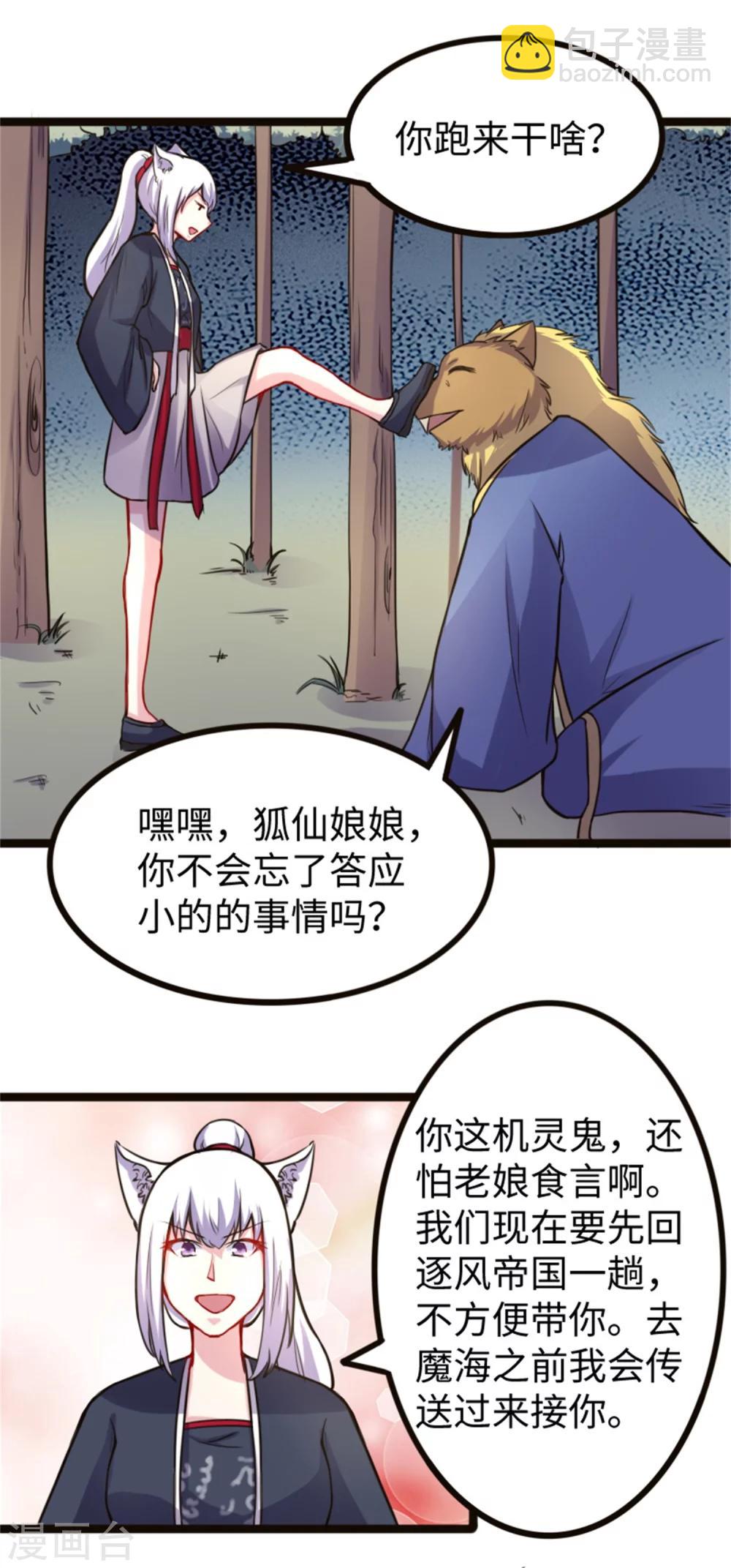 第181话 出发之前-第181话