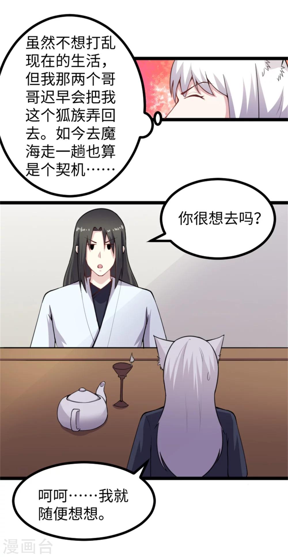 第181话 出发之前-第181话