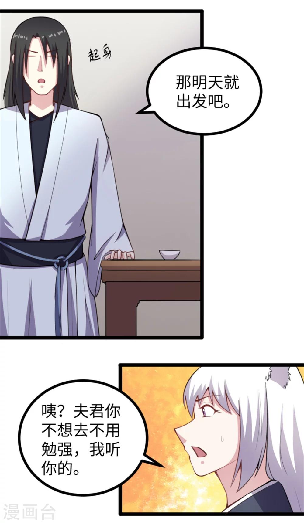 第181话 出发之前-第181话