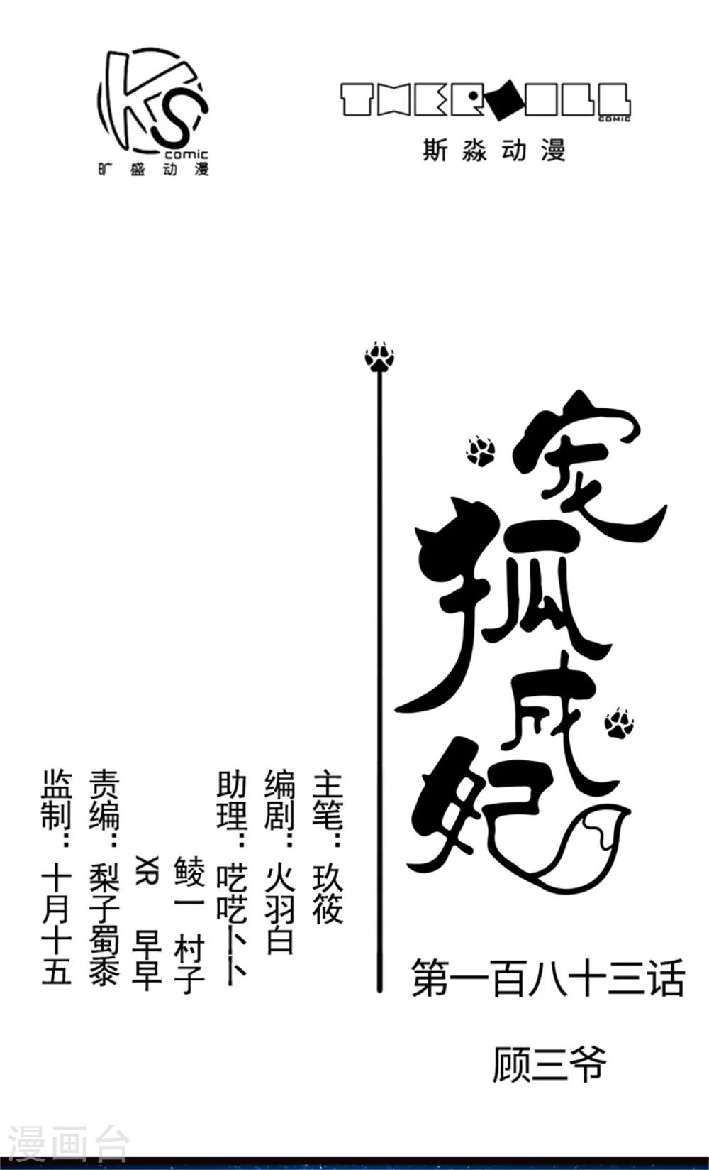 第183话 顾三爷-第183话