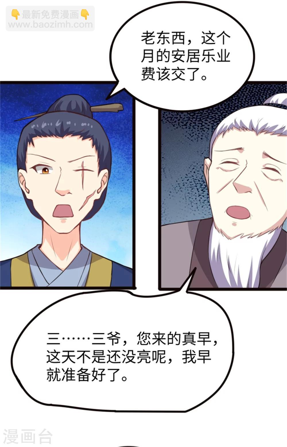 第183话 顾三爷-第183话