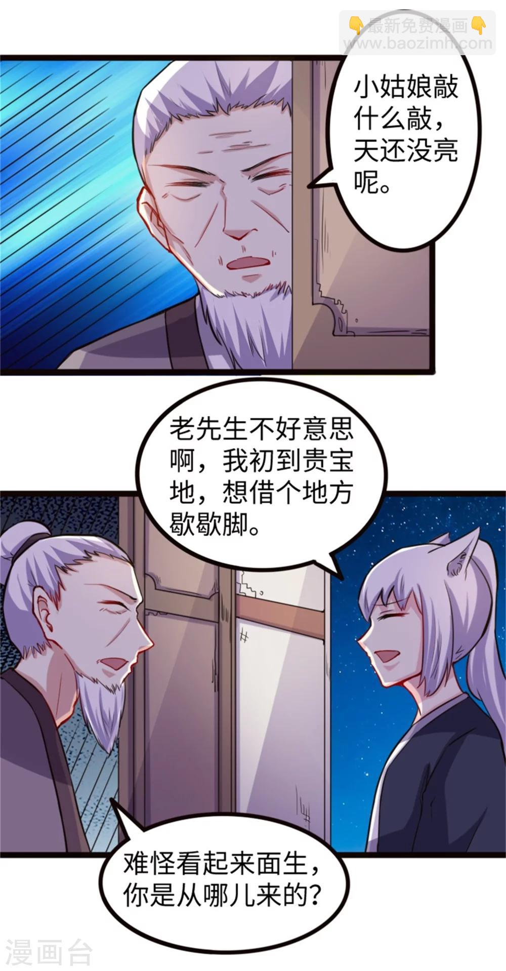 第183话 顾三爷-第183话