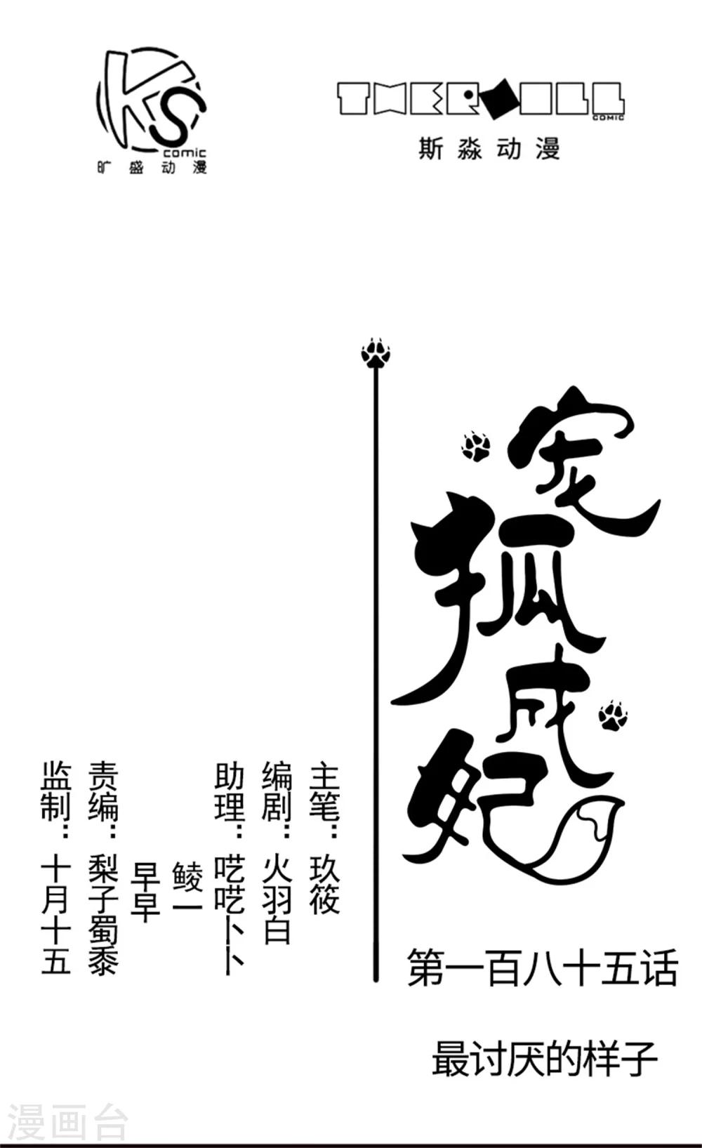 第185话 最讨厌的样子-第185话