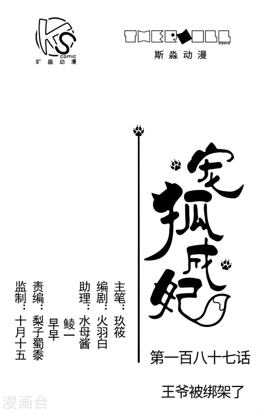 第187话 王爷被绑架了-第187话