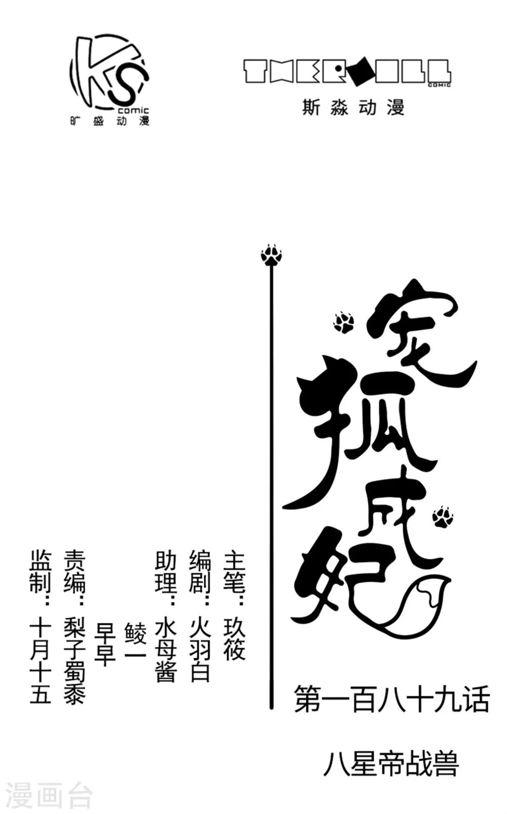 第189话 八星帝战兽-第189话
