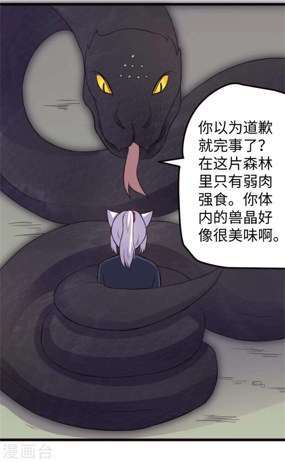 第189话 八星帝战兽-第189话