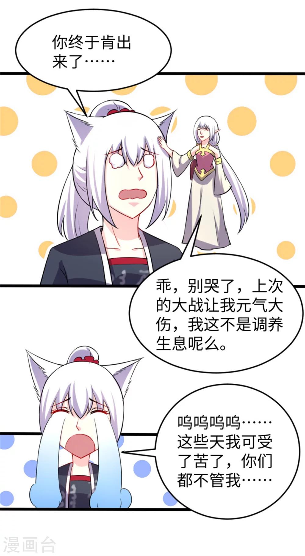第189话 八星帝战兽-第189话