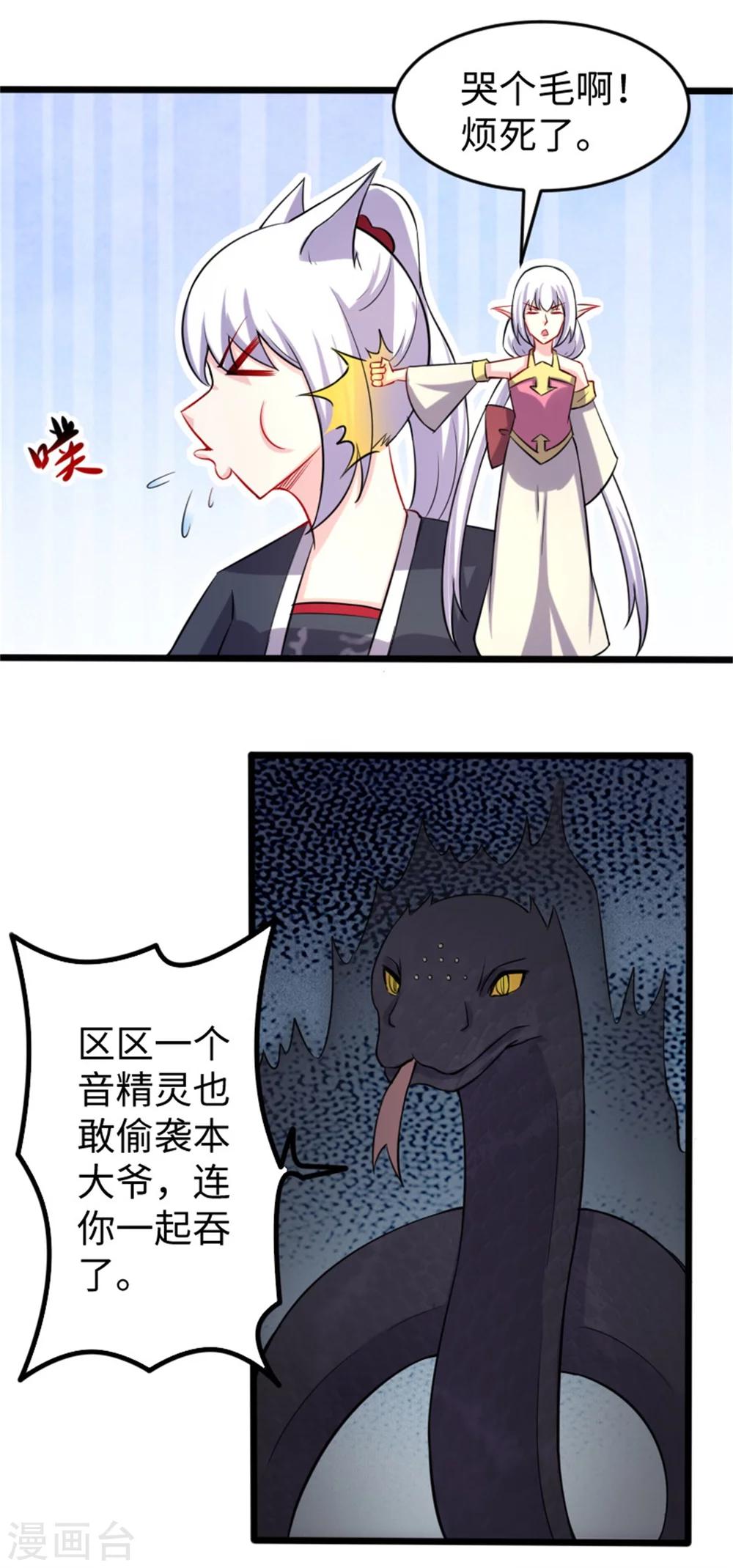 第189话 八星帝战兽-第189话