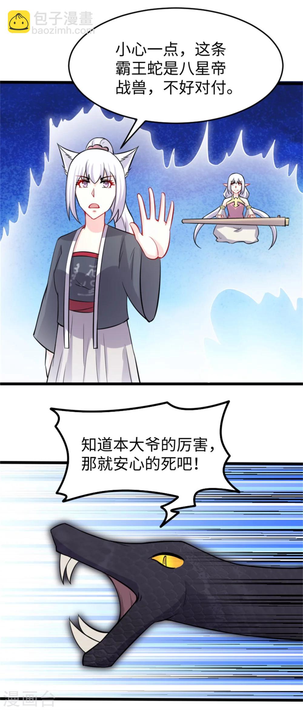 第189话 八星帝战兽-第189话