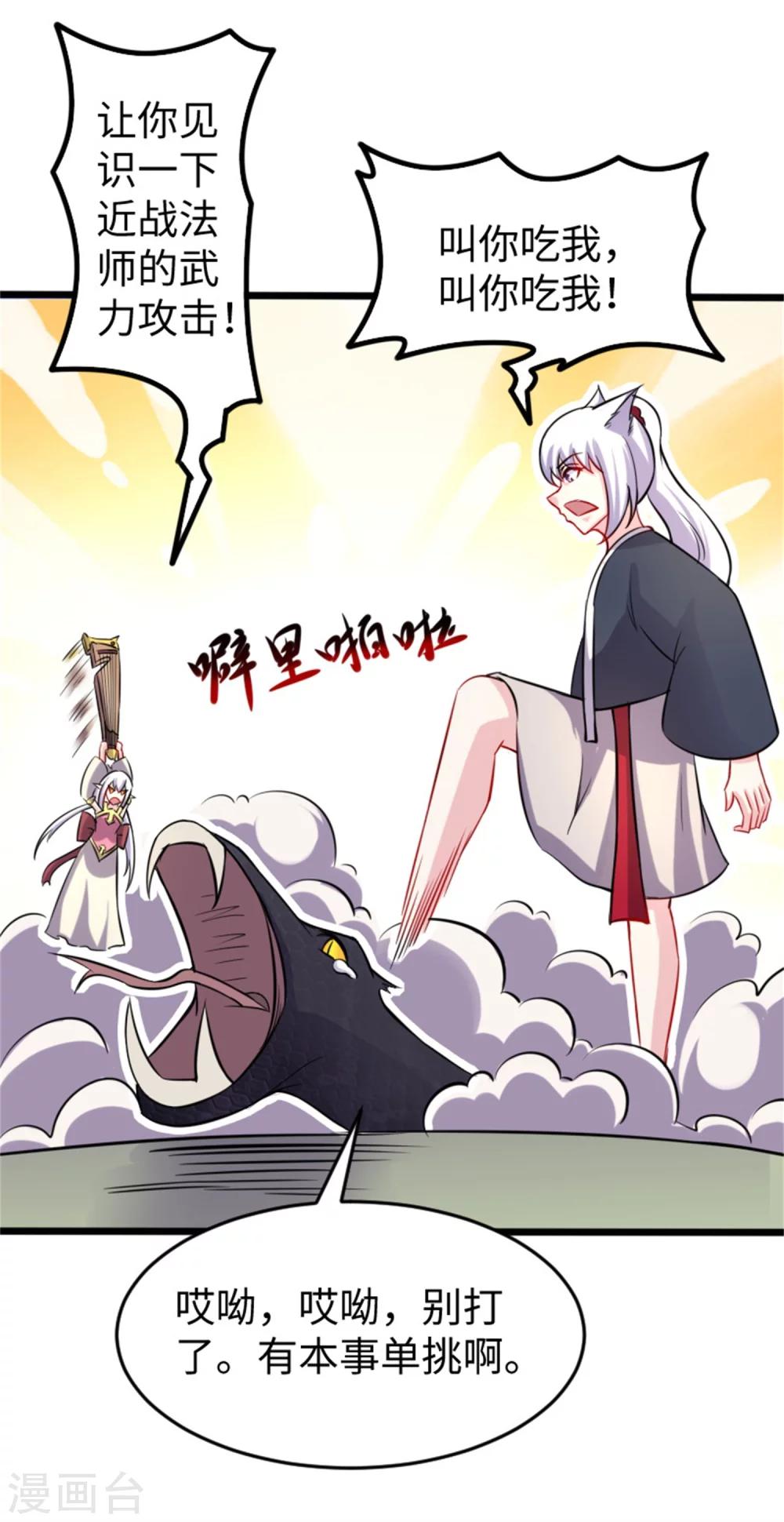 第189话 八星帝战兽-第189话